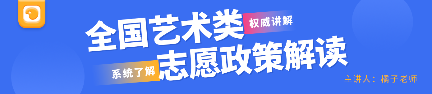 艺考