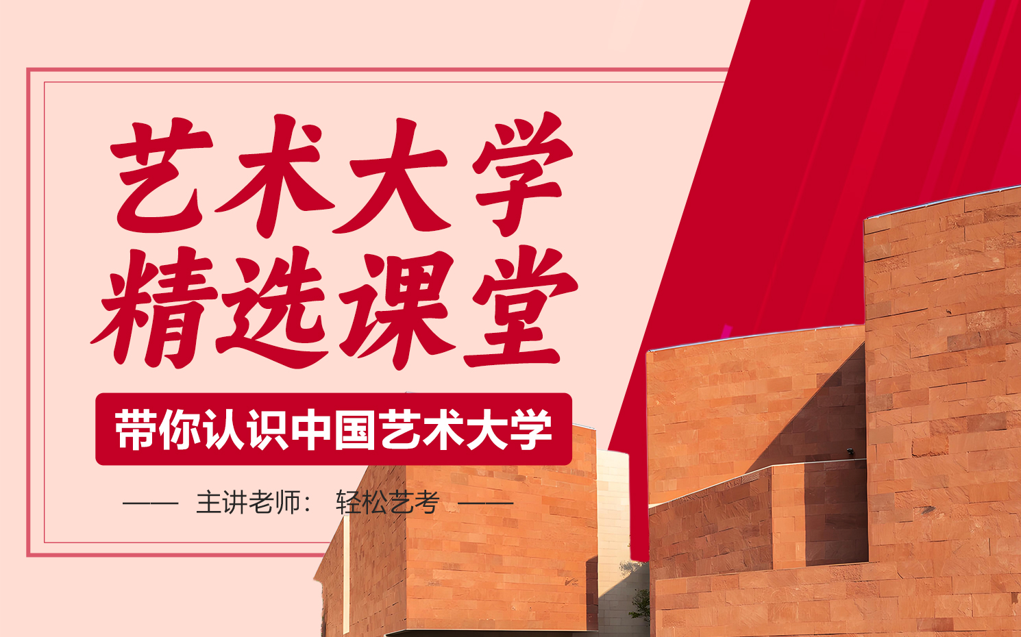 艺术生择校指南：从院校到专业的全面解析