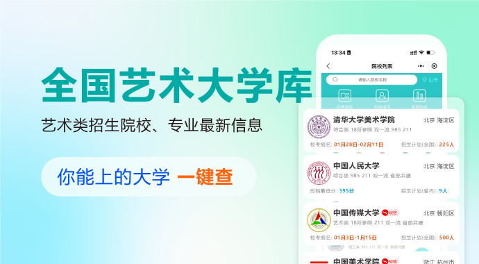 艺考