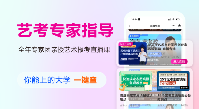 艺考