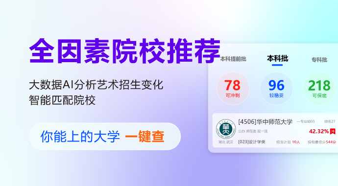 艺考