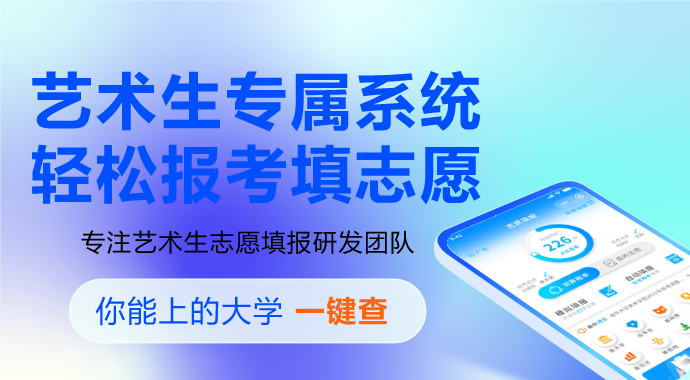 艺考